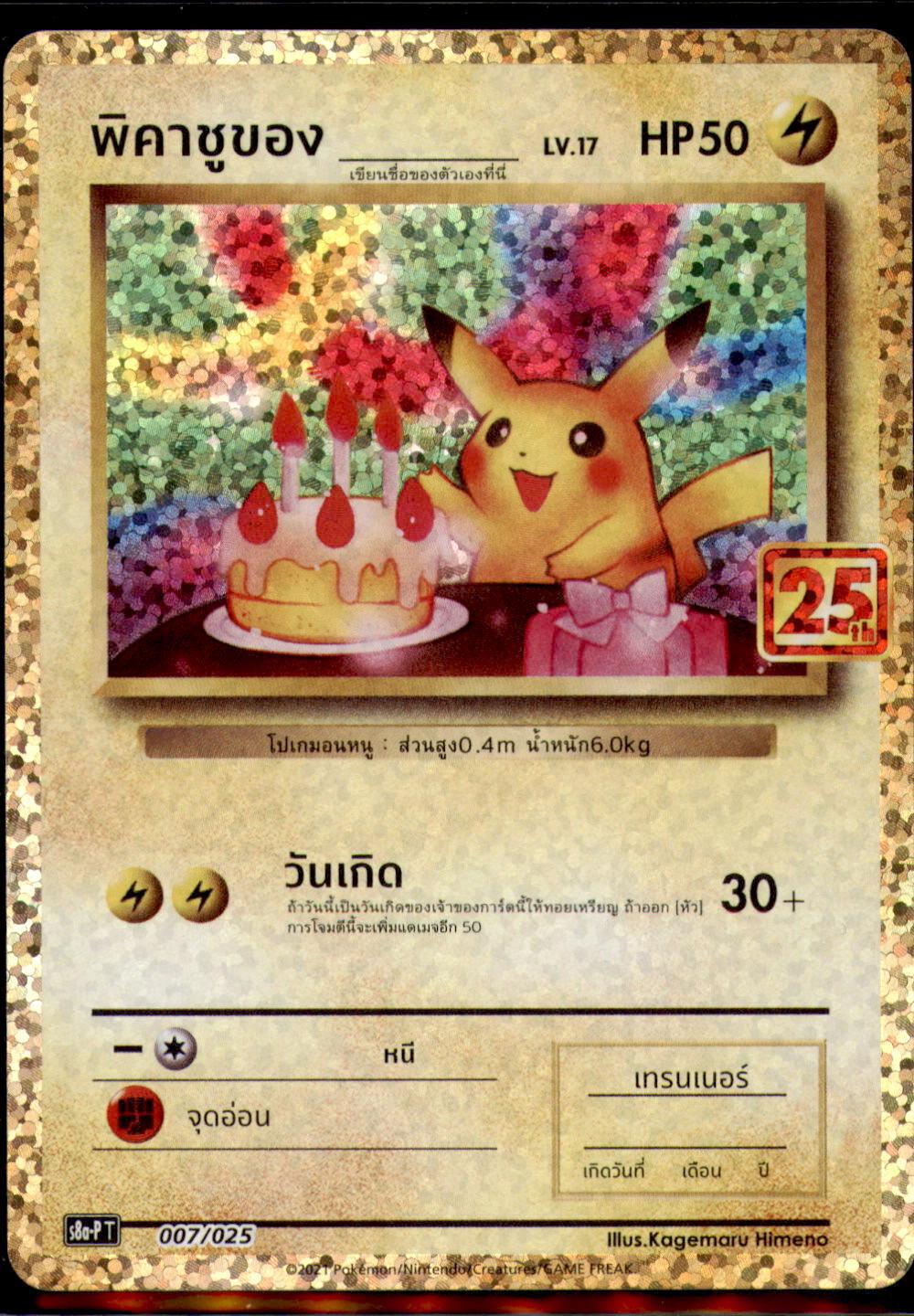 Japanese 25th Anniversary Collection Birthday Pikachu [Holo] Pokémon card